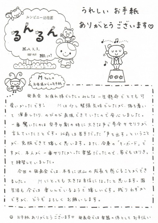 るんるんＮｏ．１０７　①