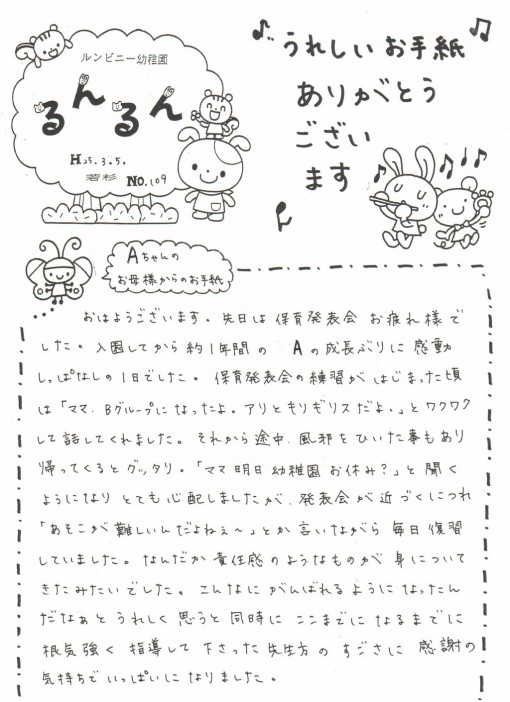 るんるんＮｏ．１０９①