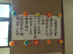 入園式式次第