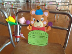 入園式案内
