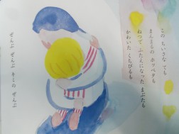 絵本「ねつでやすんでいるキミへ」②