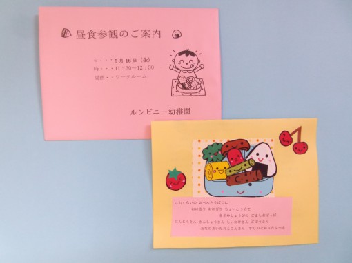 昼食参観案内