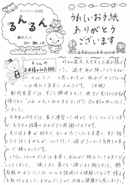 うれしいお手紙①