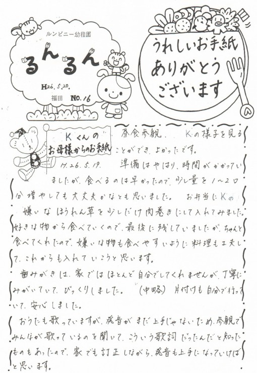 「るんるん」Ｎｏ．16-1