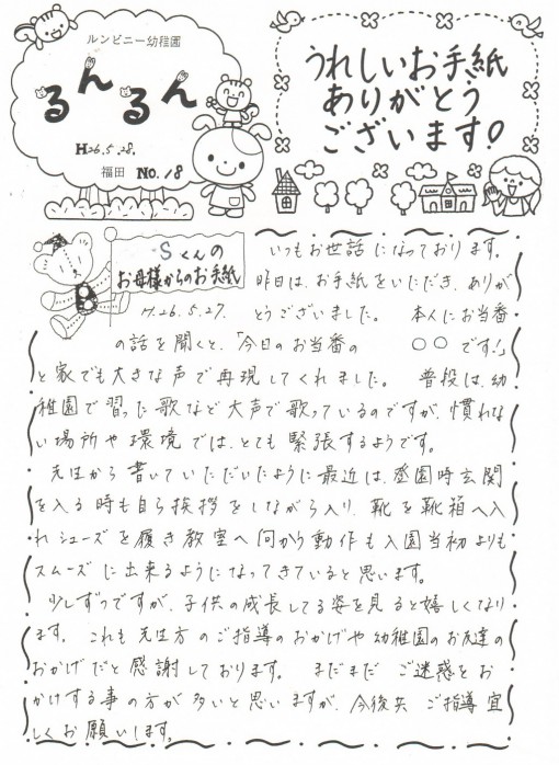 つうしん「るんるん」Ｎｏ.18-1