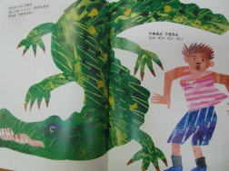 絵本「できるかな？」ワニ