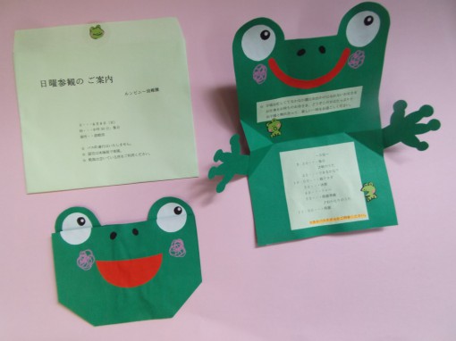 日曜参観案内