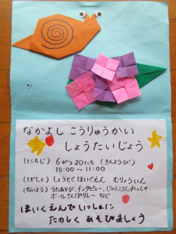 楽しいあそびがい～っぱい！！