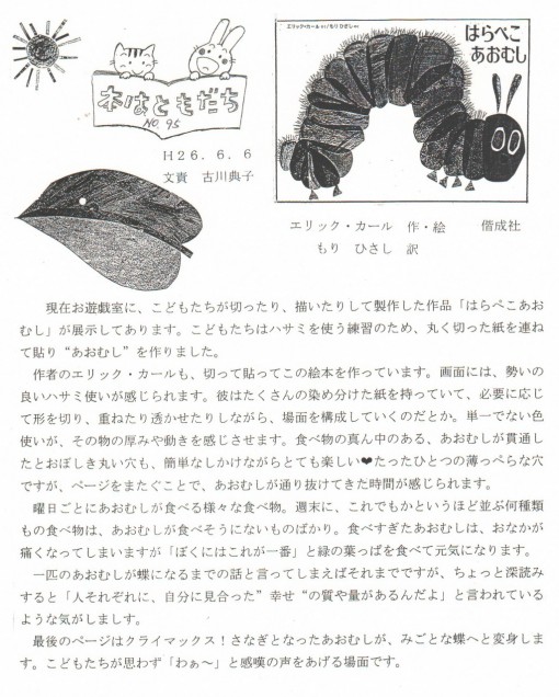 本はともだちNo.95