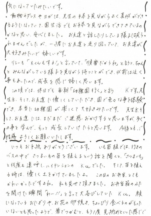 つうしん「るんるん」Ｎｏ.26－②