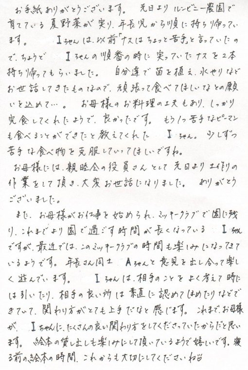 つうしん「るんるん」No.30-②