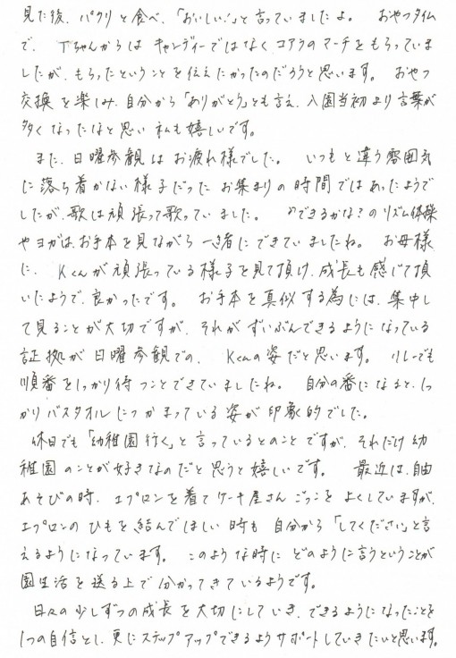 つうしん「るんるん」Ｎｏ.26－③