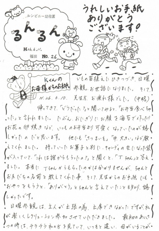 つうしん「るんるん」Ｎｏ.26－①