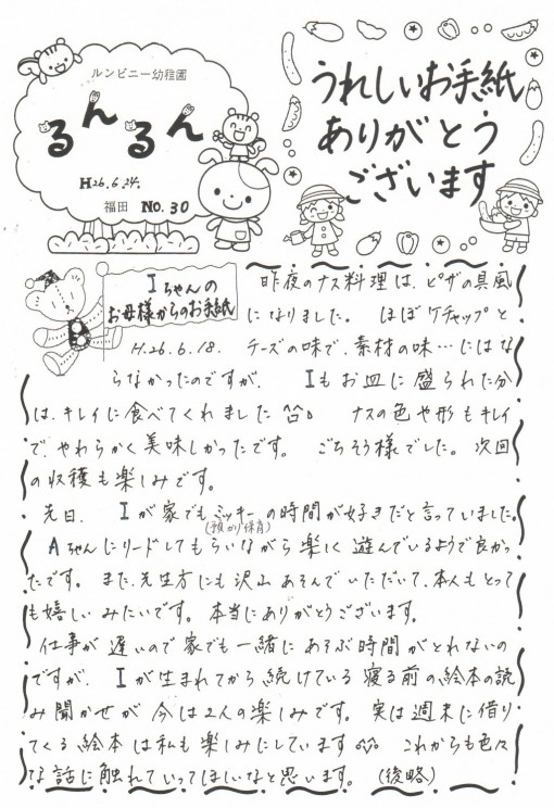つうしん「るんるん」No.30-①