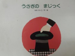 OHP「うさぎのマジック」