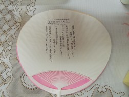 うちわの裏に書いてあります