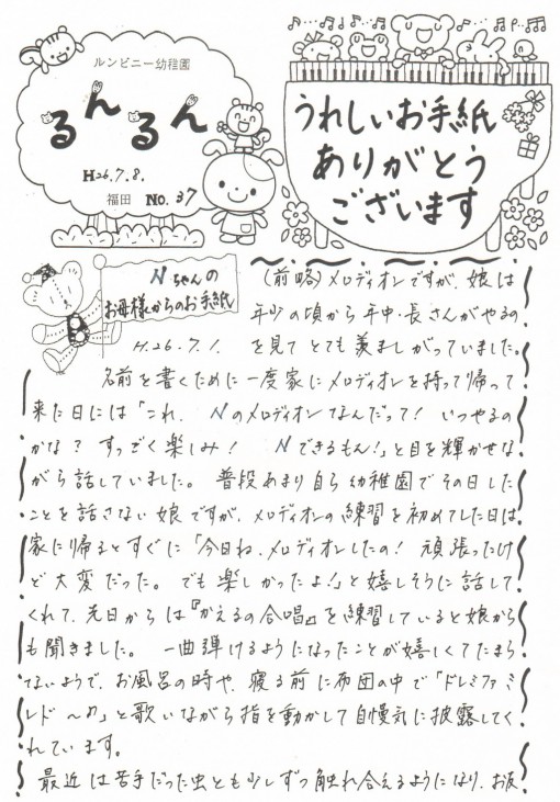 つうしん「るんるん」No.37-①