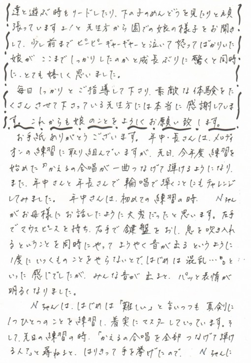 つうしん「るんるん」No.37-②