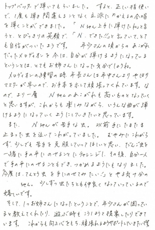 つうしん「るんるん」Ｎｏ．37-③