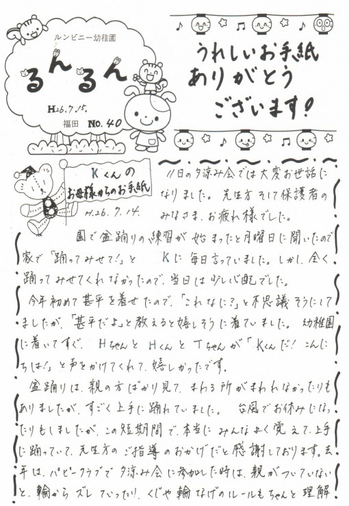 つうしん「るんるん」Ｎｏ.40-①