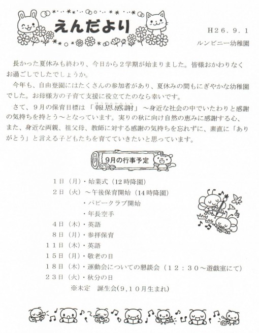 えんだより　９月
