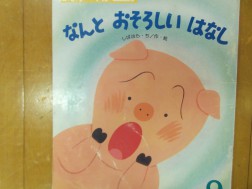 OHP「なんと　おそろしい　はなし」