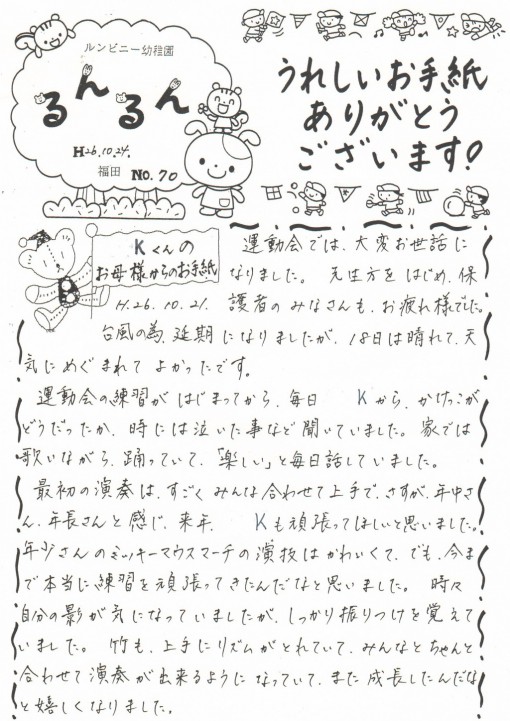 つんしん「るんるん」Ｎｏ.70-1