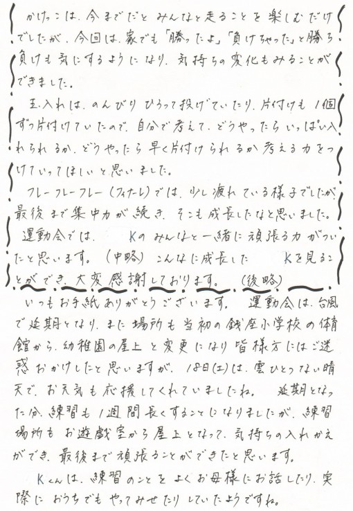 つうしん「るんるん」Ｎｏ.70-2
