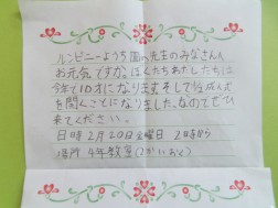 「1/2成人式」招待状