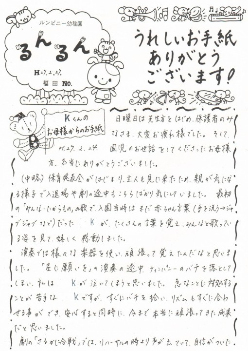 うれしいお手紙1/2