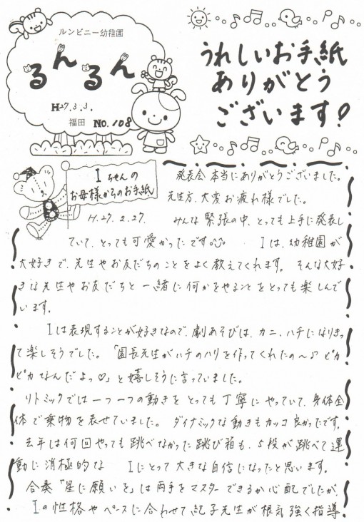 うれしいお手紙1/3