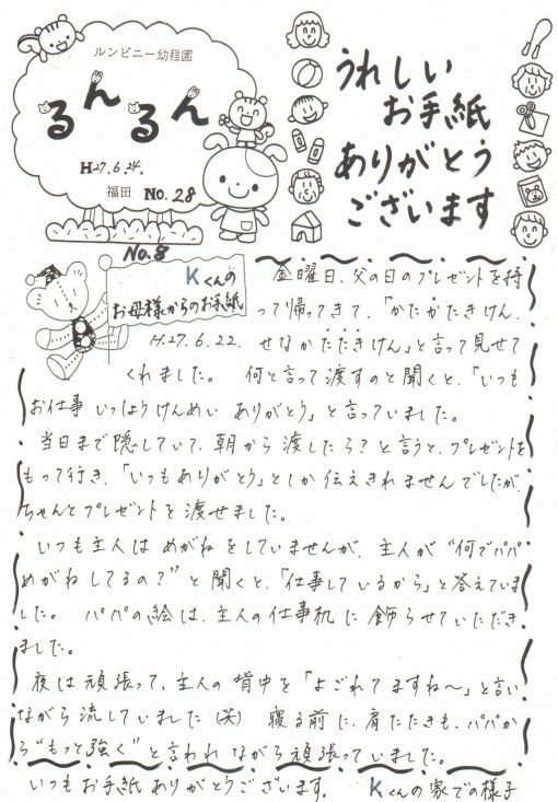 うれしいお手紙No.8①
