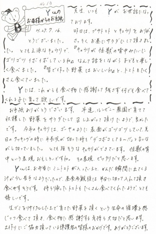 うれしいお手紙No.13