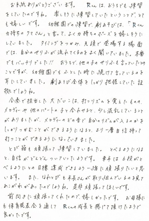 うれしいお手紙No.24