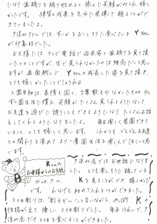 うれしいお手紙②