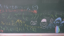 歓迎のメッセージがいっぱい！③