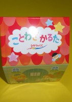 かるたをいただきました（年長）
