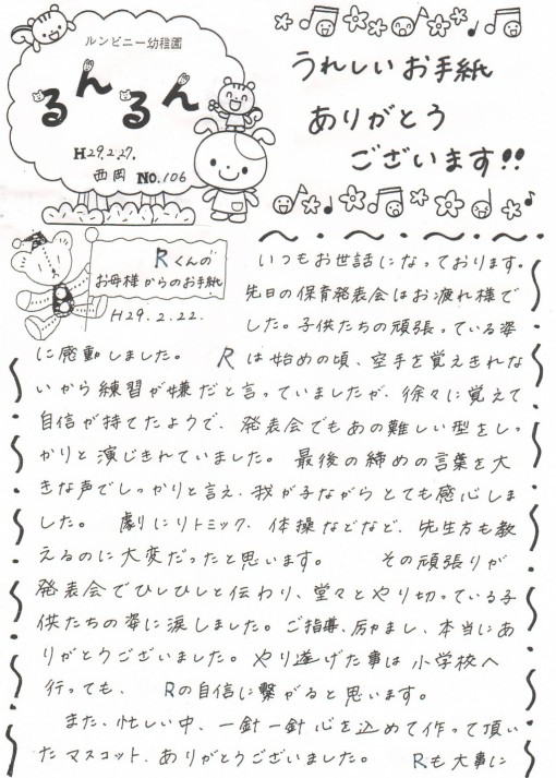 うれしいお手紙