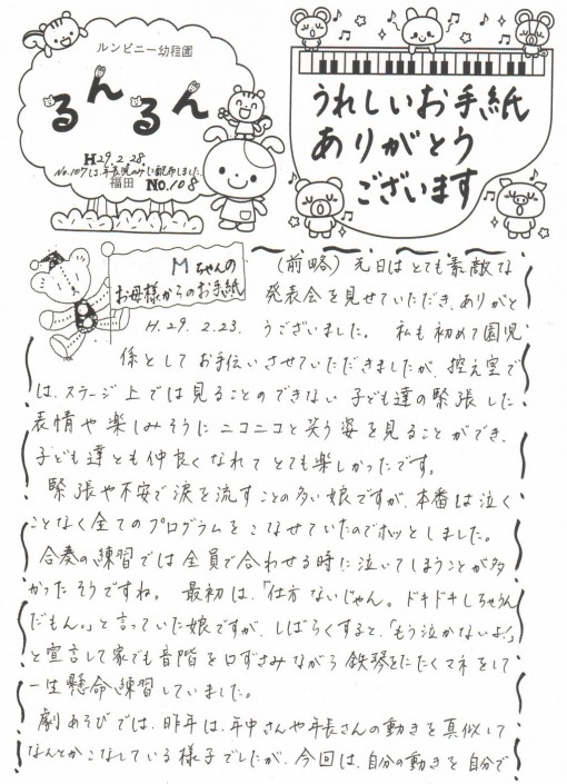 うれしいお手紙