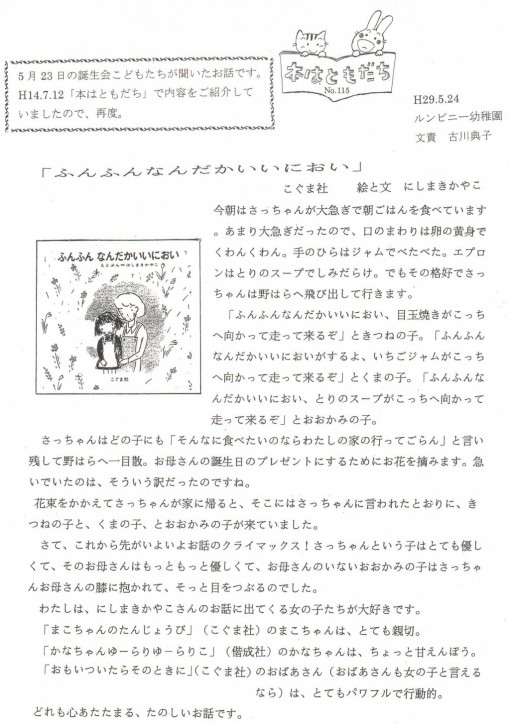 本はともだちNo.115