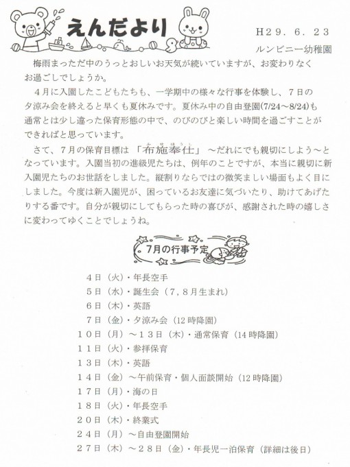 えんだより７月