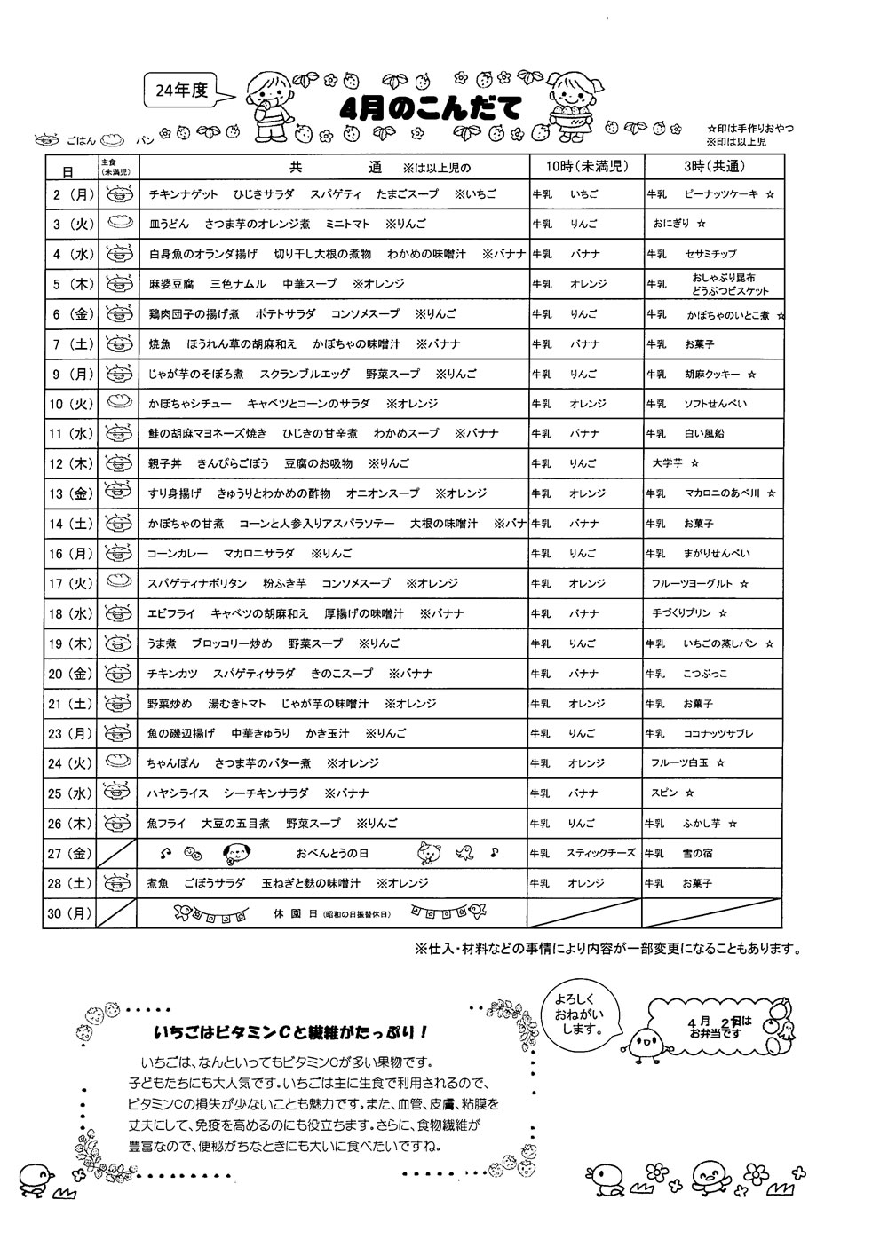 ピッパラ保育園 ４月の給食献立表