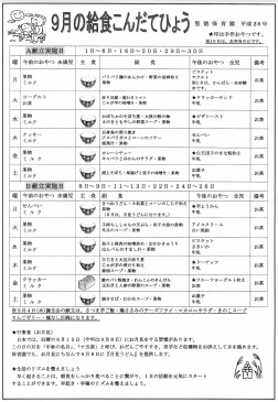 ９月の給食こんだてひょう