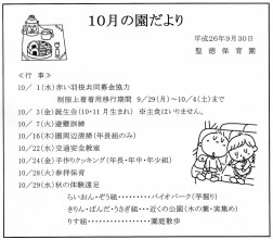 １０月の園だより