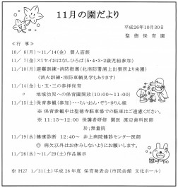 １１月の園だより