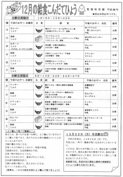 １２月の給食こんだてひょう