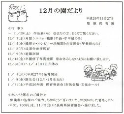 １２月の園だより