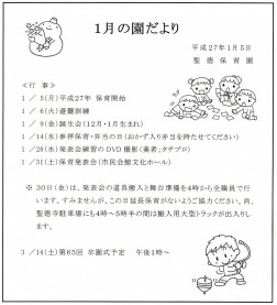 １月の園だより
