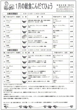 １月の給食こんだてひょう