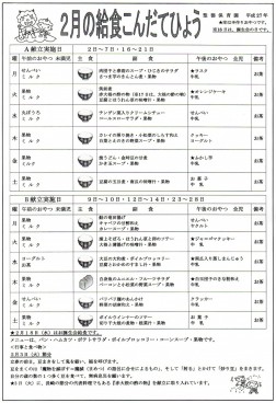 ２月の給食こんだてひょう